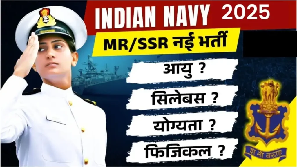 Indian Navy Recruitment 2025