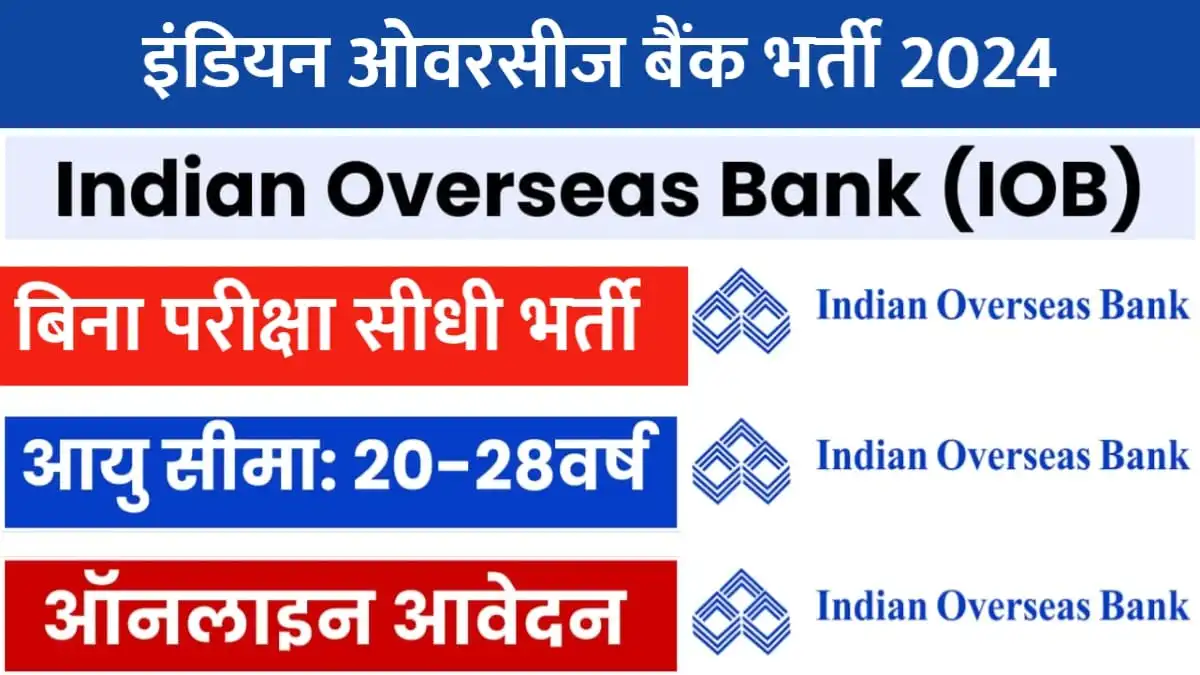 Indian Overseas Bank New Vacancy
