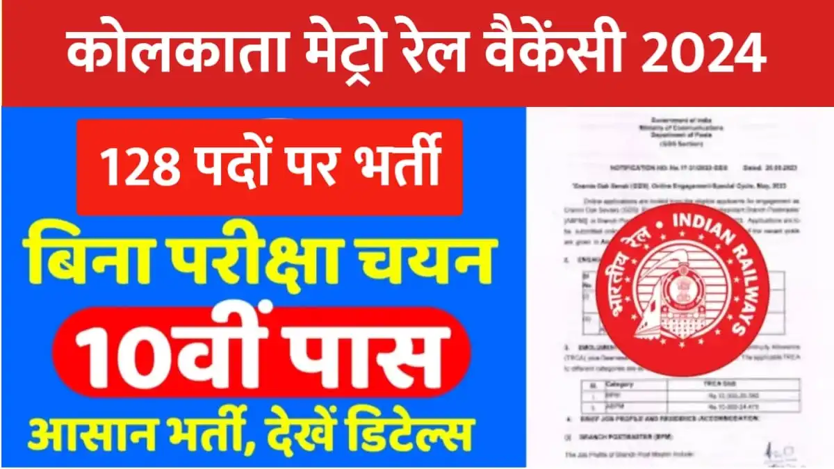 Kolkata Metro Vacancy