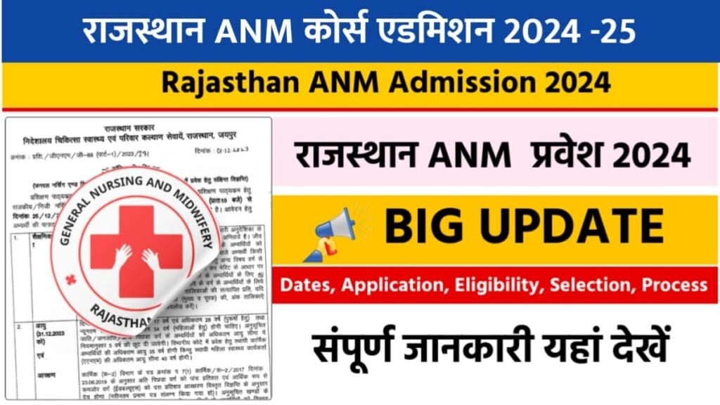 Rajasthan ANM Admission 2024-25