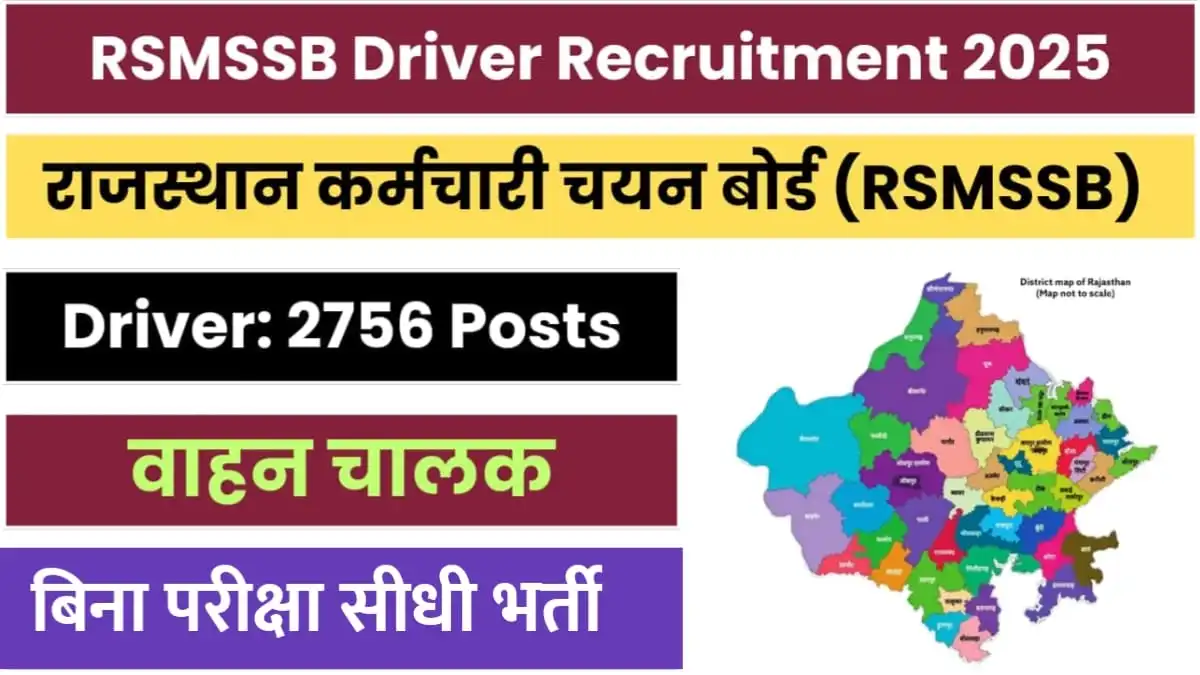 Rajasthan Driver Vacancy 2024