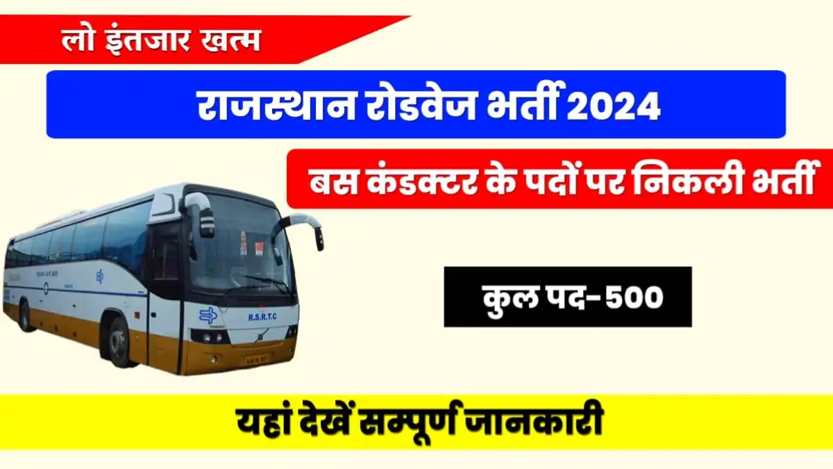 Roadways Vacancy 2024