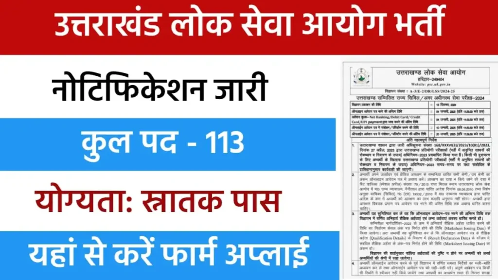 UKPSC New Vacancy 2024