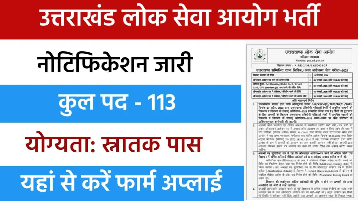 UKPSC New Vacancy 2024