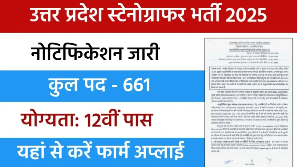 UPSSSC Stenographer Vacancy 2024