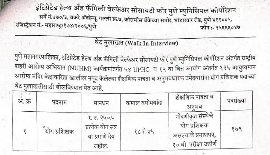 pune-municipal-corporation-recruitment-2024 pune municipal corporation recruitment 2024