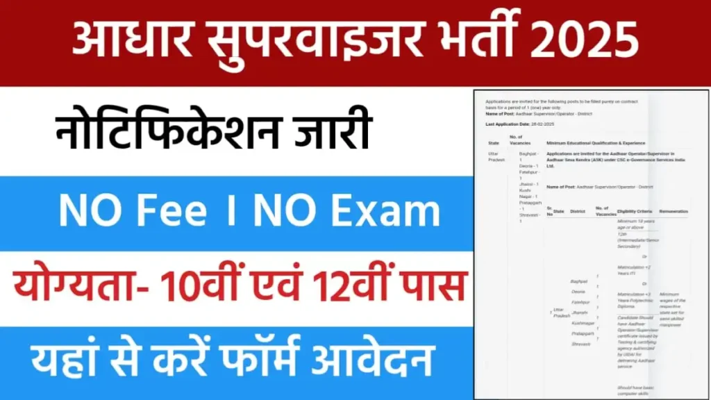 Aadhar Supervisor Job Apply
