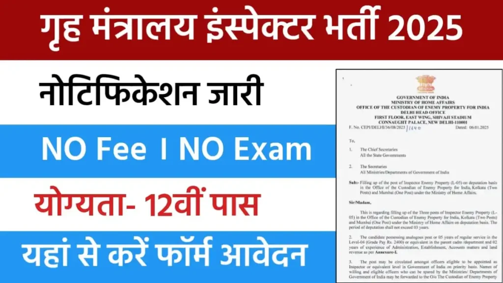 Ministry of Home Affairs Recruitment