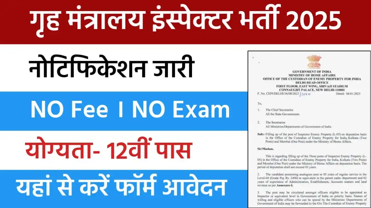 Ministry of Home Affairs Recruitment