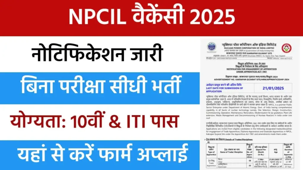 NPCIL Vacancy