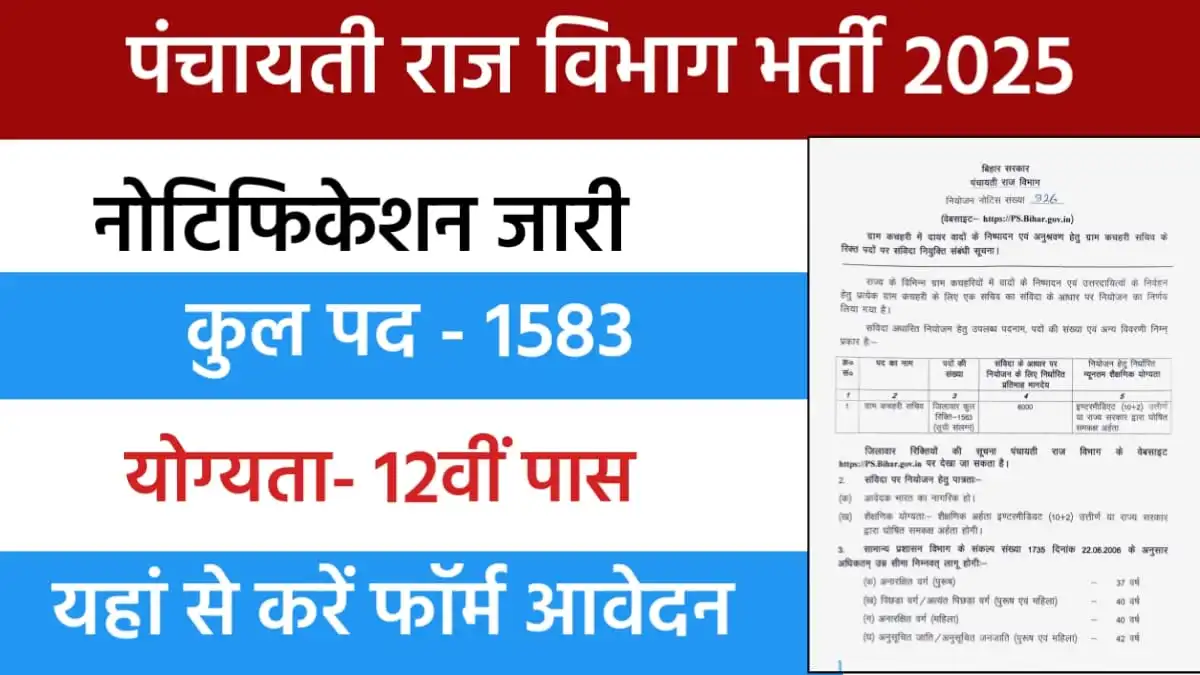 Panchayati Raj Vacancy