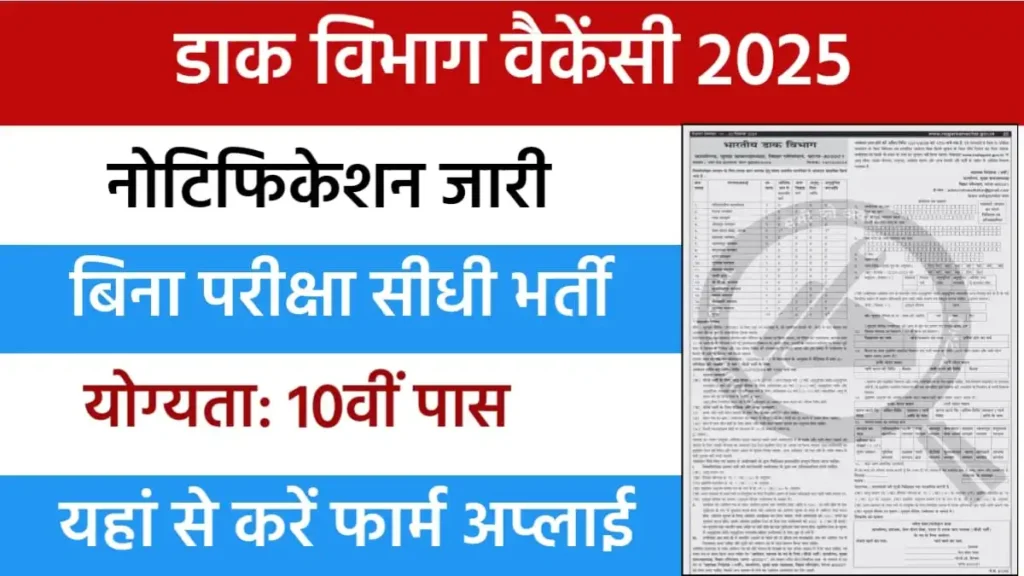 India Post Office Driver Vacancy 2024