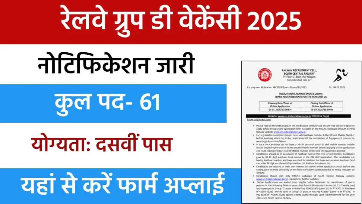 RRC Vacancy