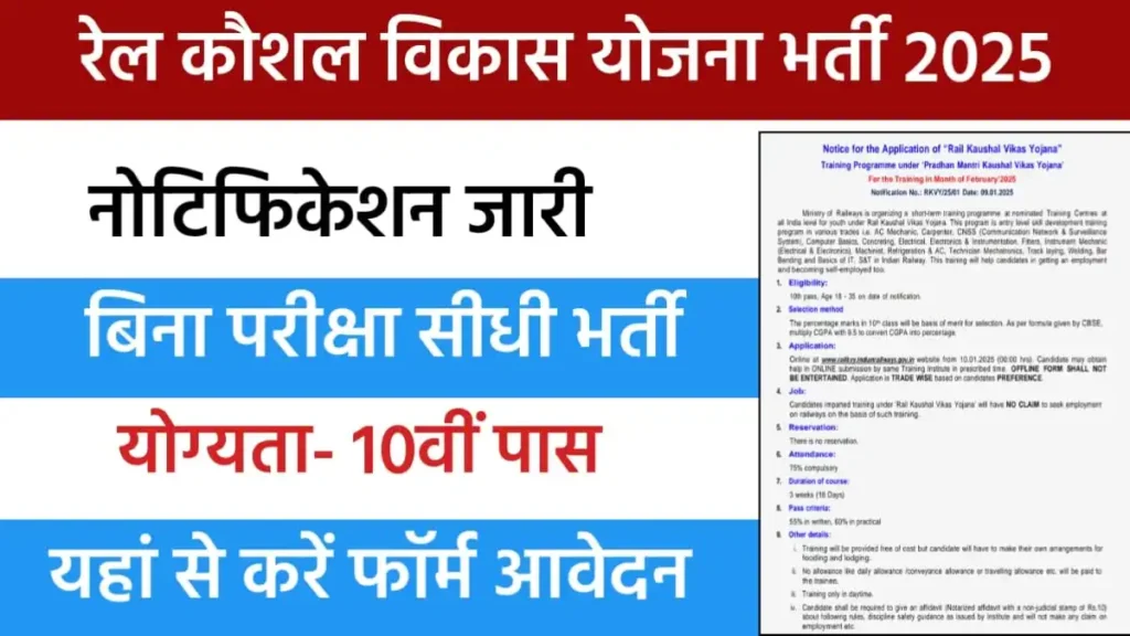 Rail Kaushal Vikas Yojana