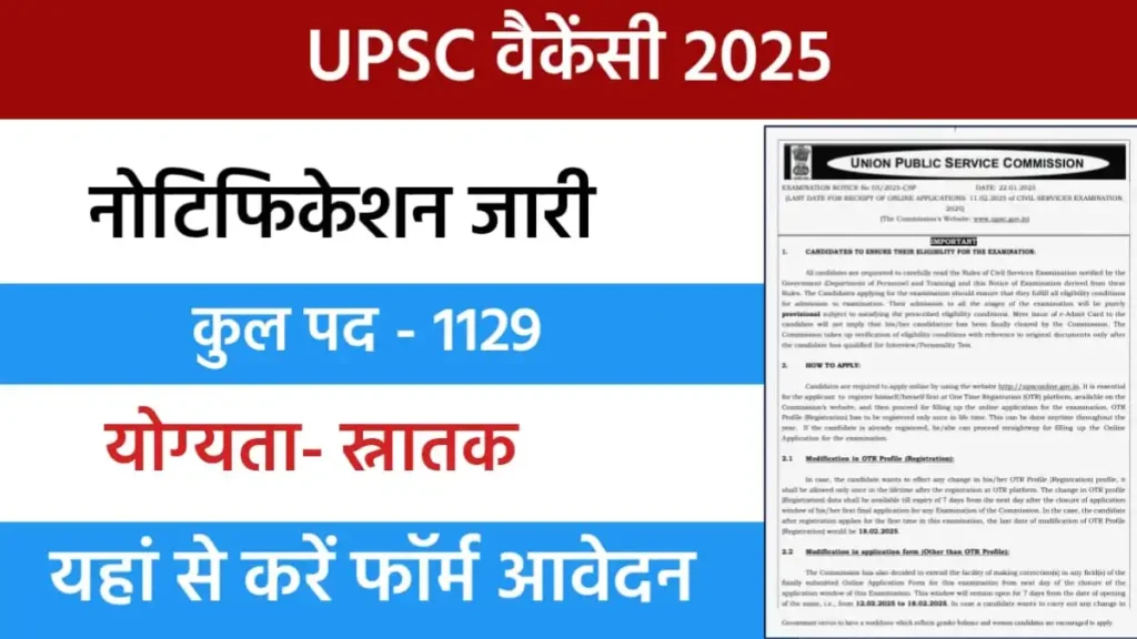 UPSC Vacancy 2025