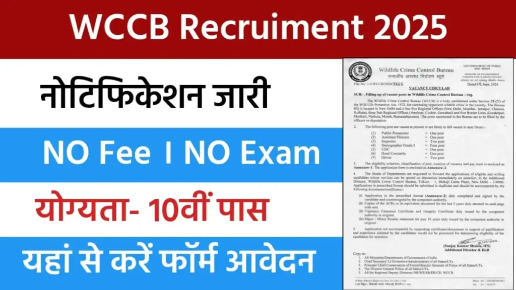 WCCB Recruitment 2025