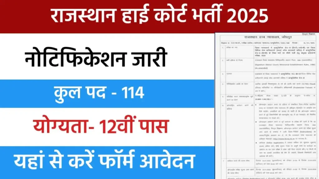 rajasthan high court stenographer vacancy 2025