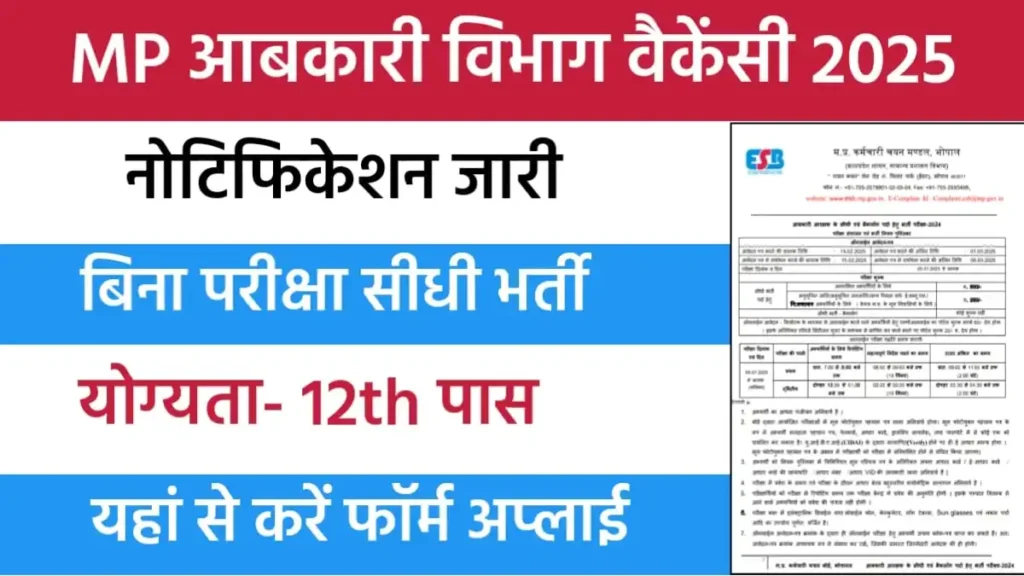MP Excise Constable Vacancy 2025