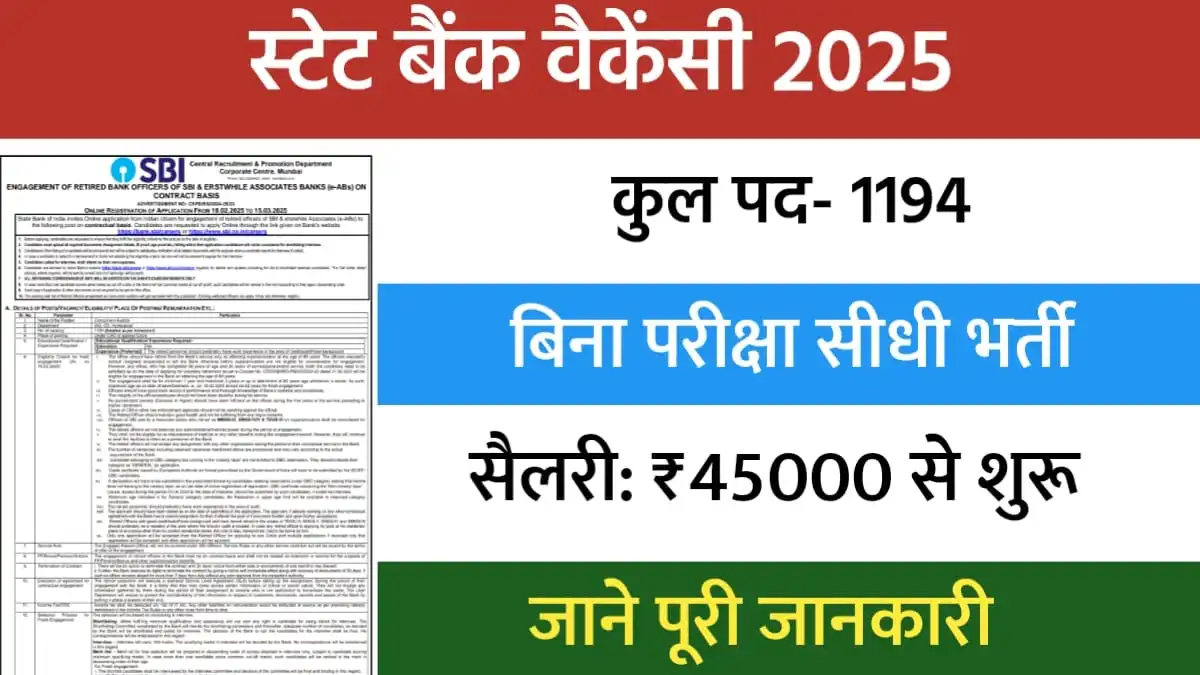SBI Bank Vacancy 2025