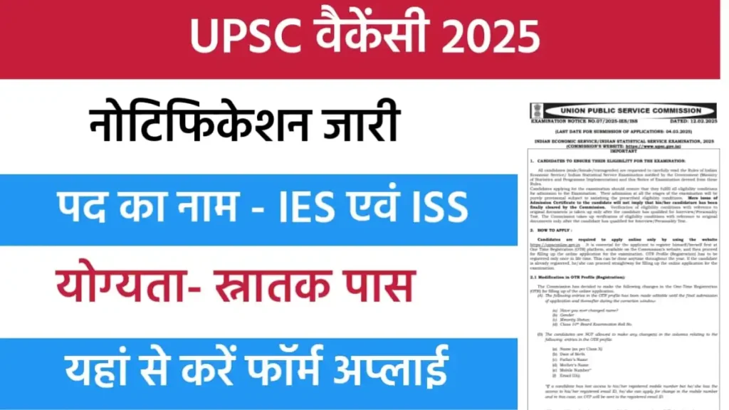 UPSC IES ISS Recruitment 2025