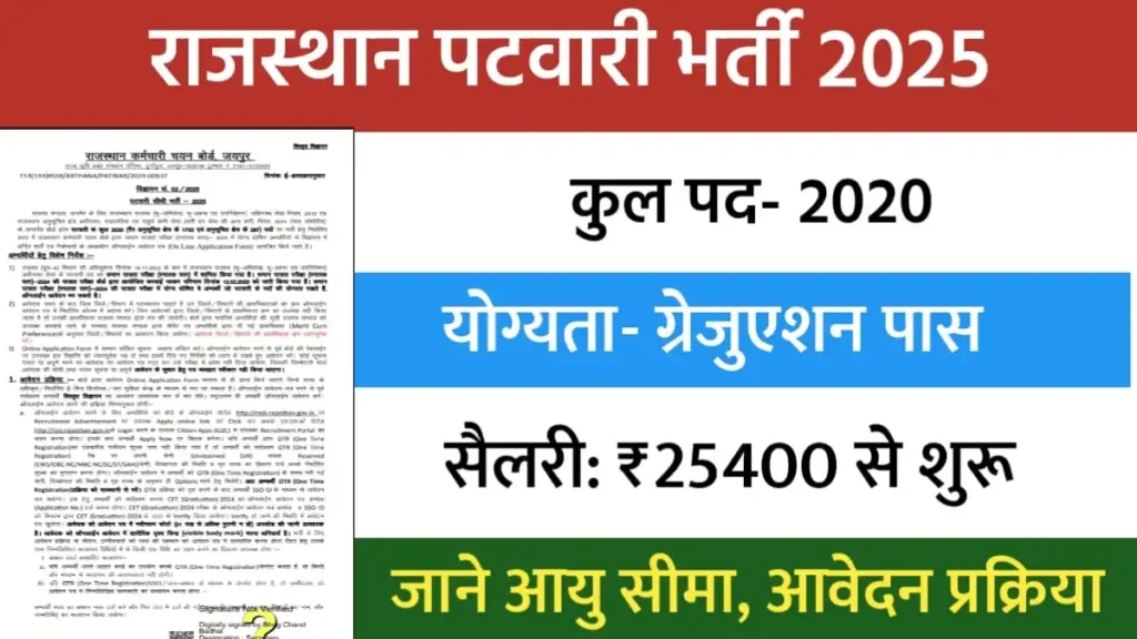 rajasthan patwari vacancy 2025