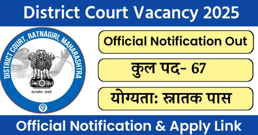 District Court Clerk Recruitment 2025