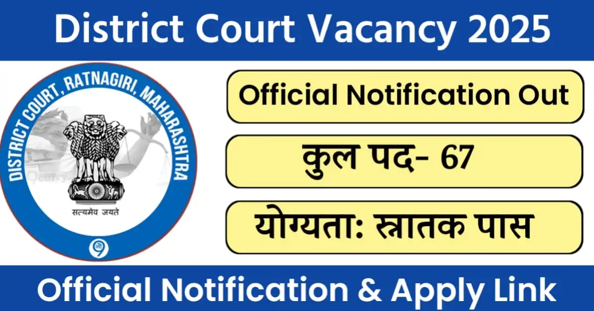 District Court Clerk Recruitment 2025