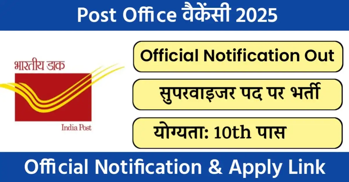 India Post Office Group C Recruiment 2025