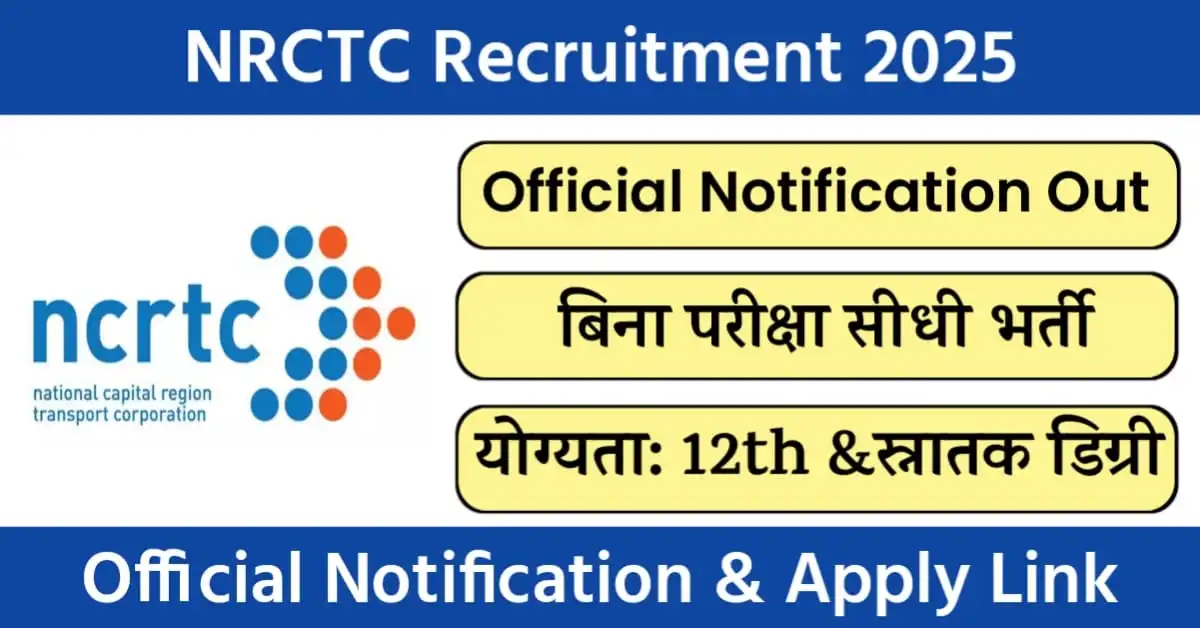 NCRTC Recruiment 2025