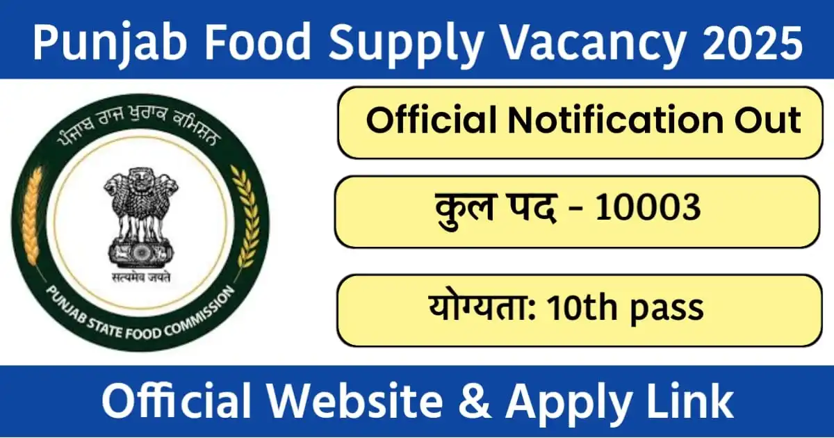 Punjab Food Supply Recruitment 2025