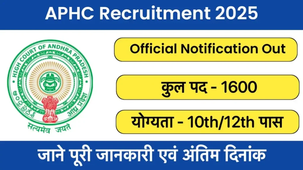 AP High Court Vacancy 2025