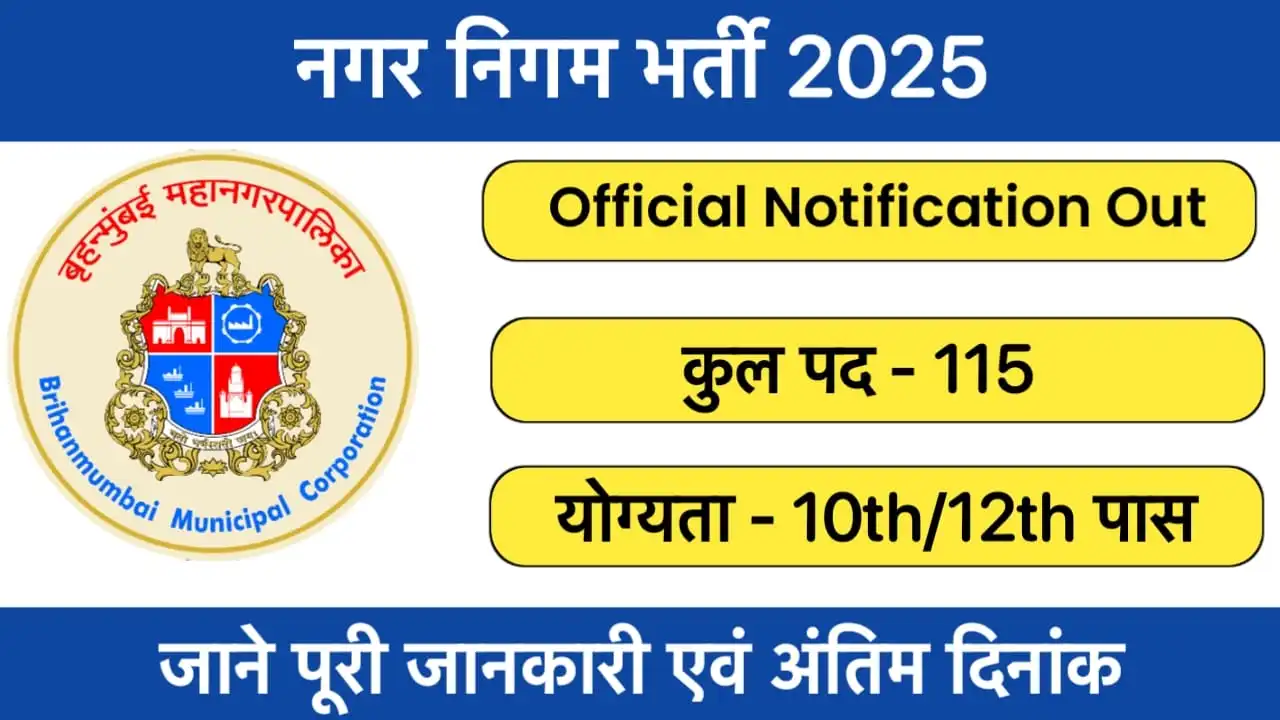BMC Recruitment 2025