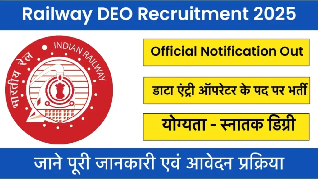 Railway Data Entry Operator Recruitment 2025