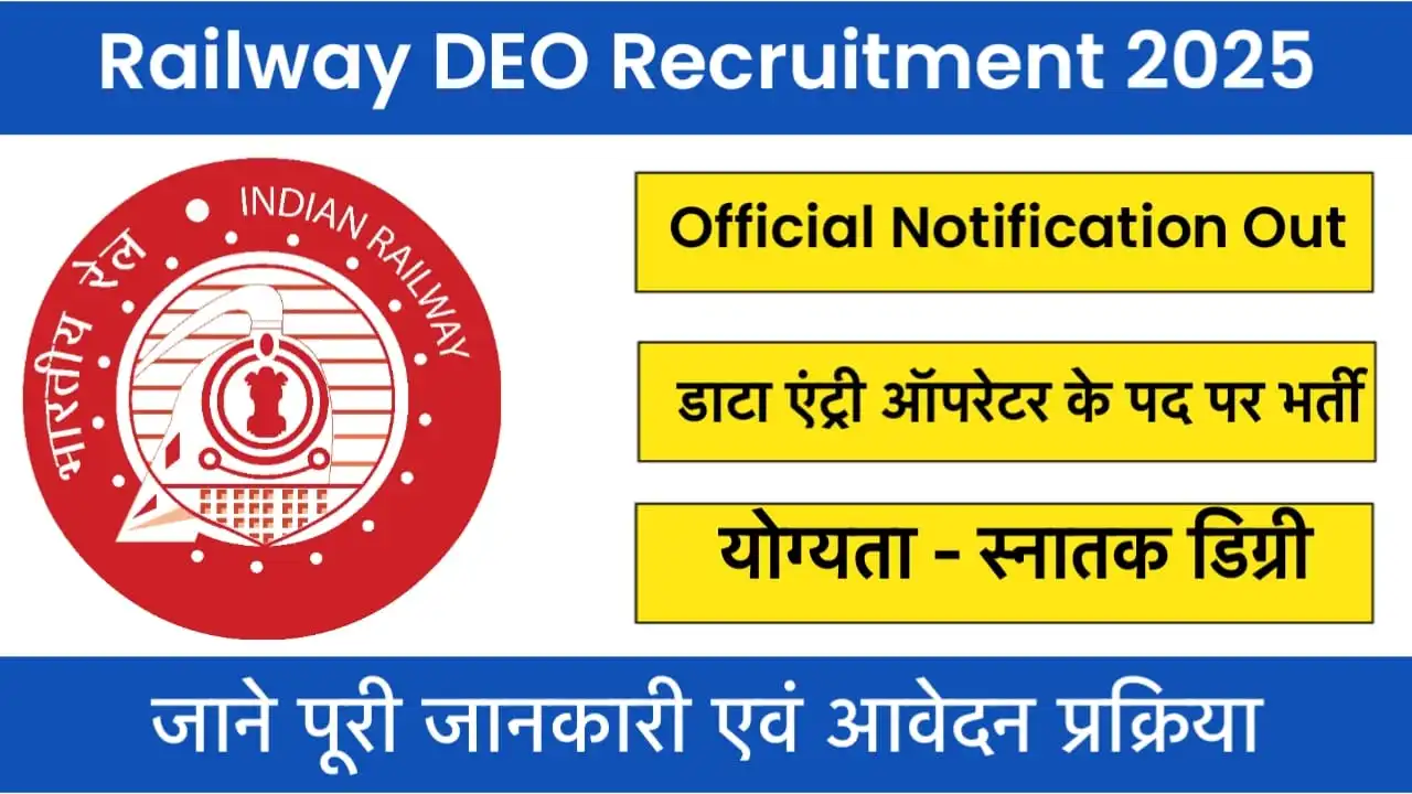 Railway Data Entry Operator Recruitment 2025